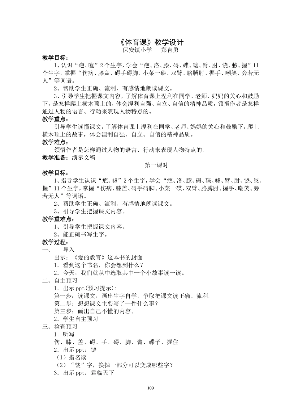 体育课教学设计 (2)_第1页