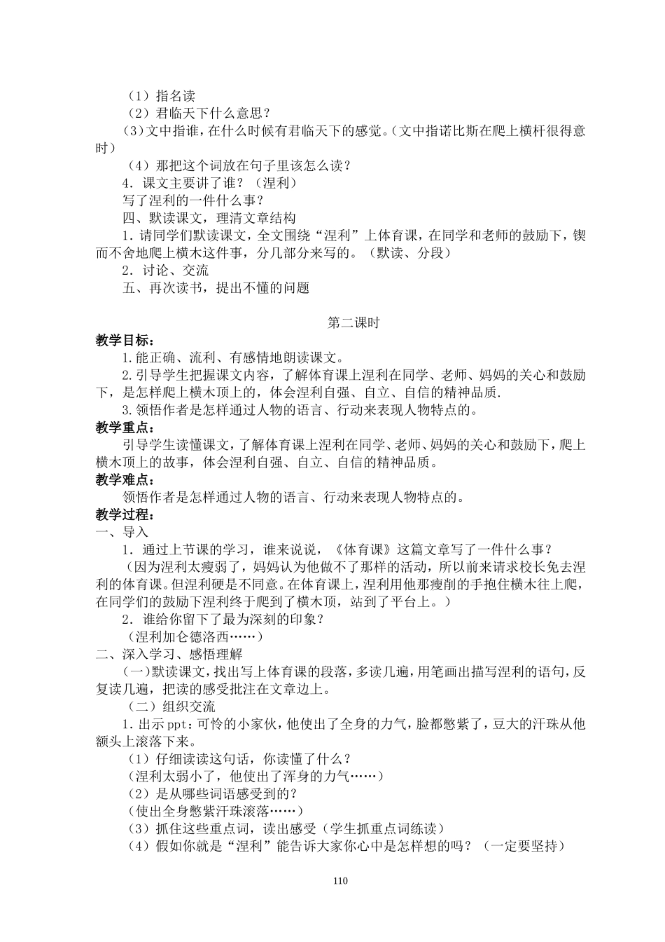 体育课教学设计 (2)_第2页