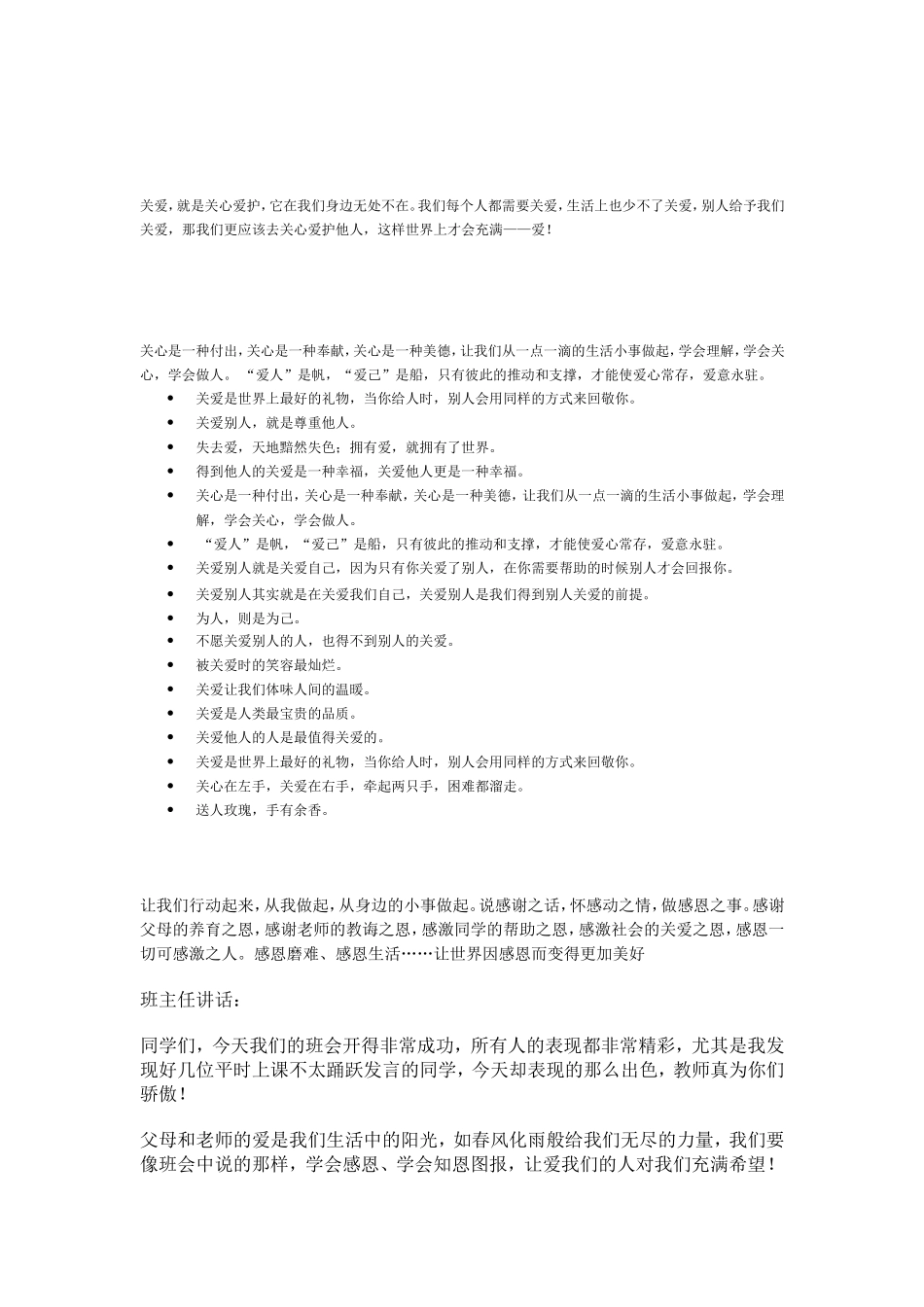 感恩关爱班会设计_第2页