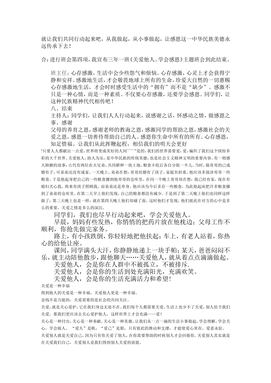 感恩关爱班会设计_第3页