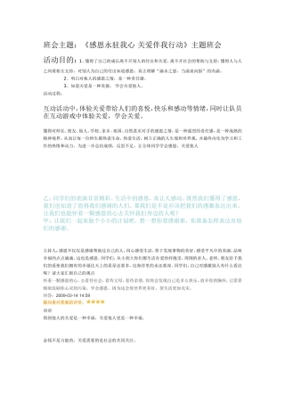 感恩关爱班会设计