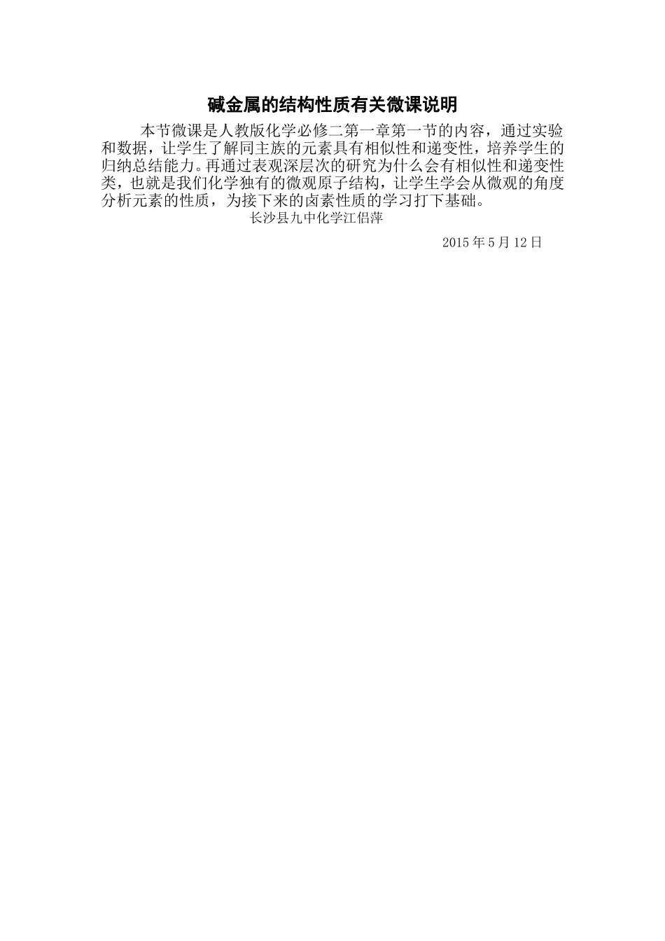 长沙县九中化学江侣萍_第1页