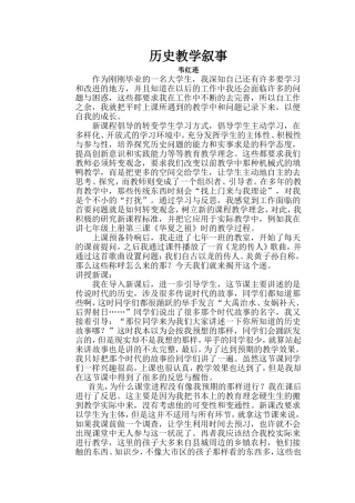 历史教学叙事