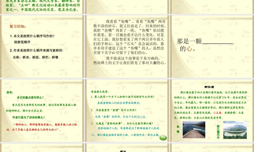 《索桥的故事》01