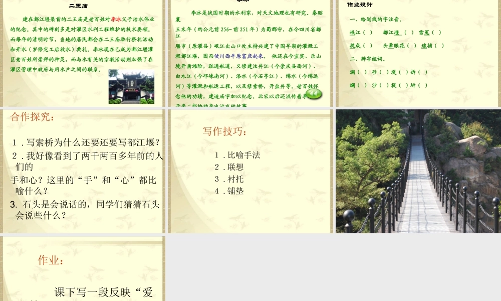 《索桥的故事》01