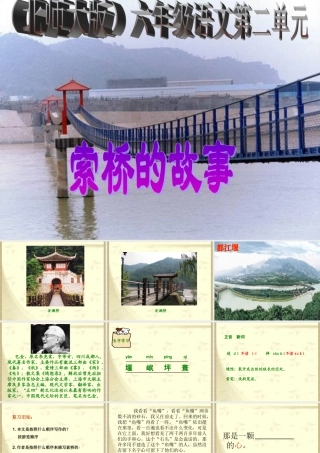 《索桥的故事》01