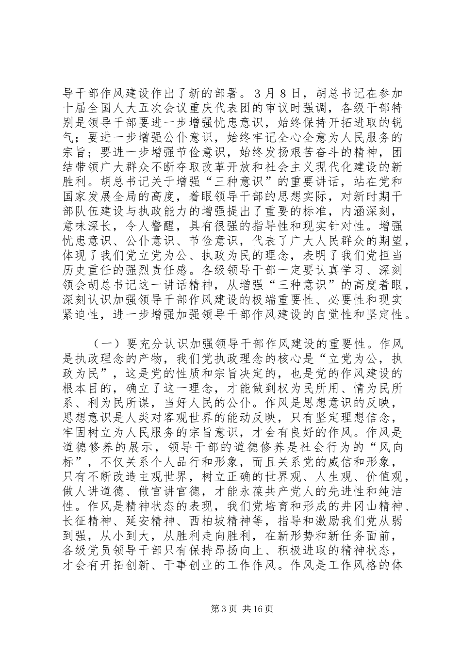 讲正气树新风动员讲话_第3页