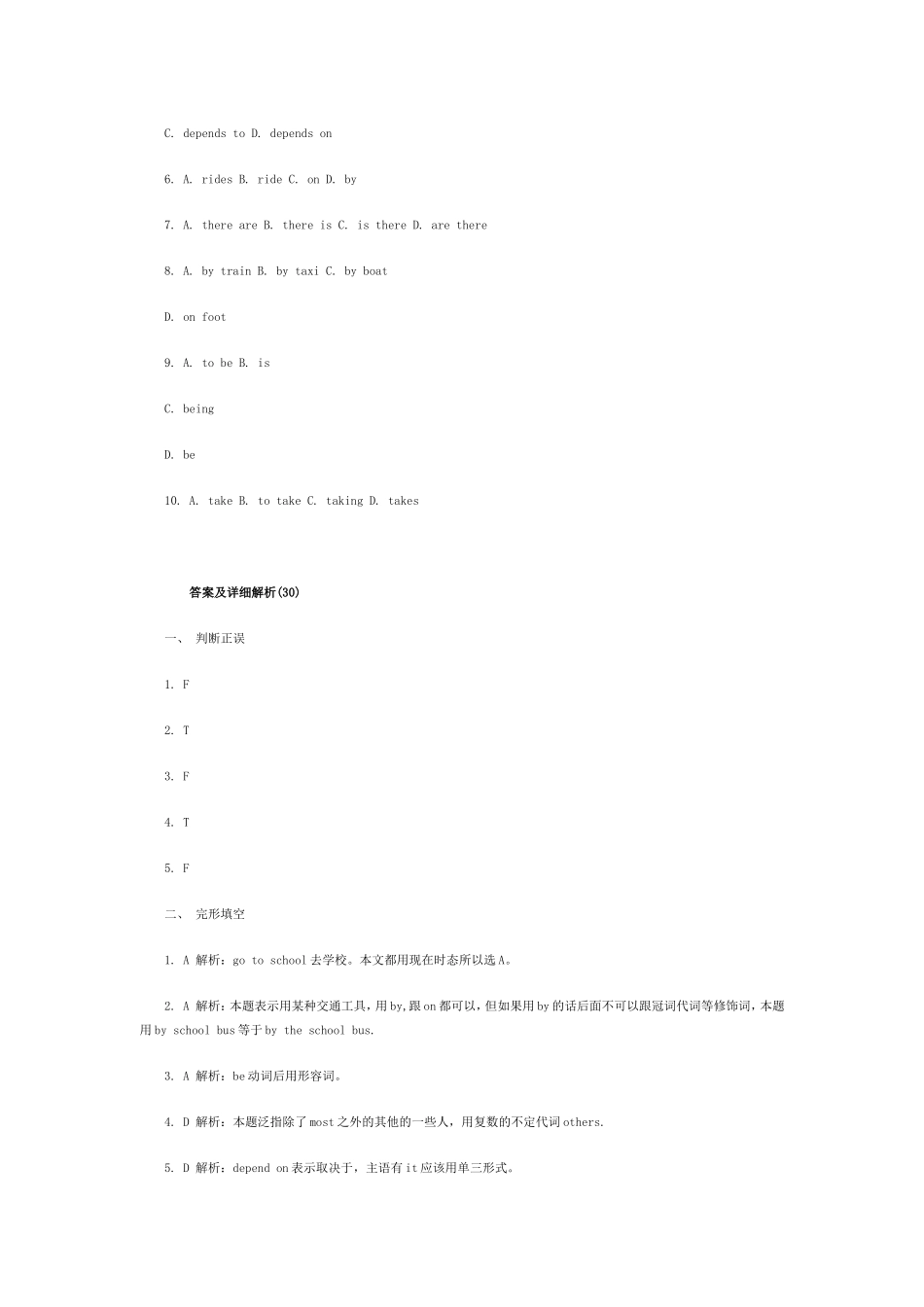 2012小升初英语每日一练(51)_第2页