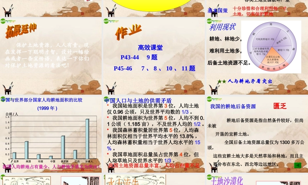 八年级地理上册 第二节土地资源(第二课时)课件 湘教版 课件