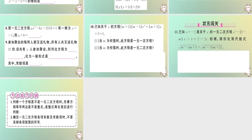 九年级数学上册 第二十一章 一元二次方程 211 一元二次方程习题课件 (新版)新人教版 课件