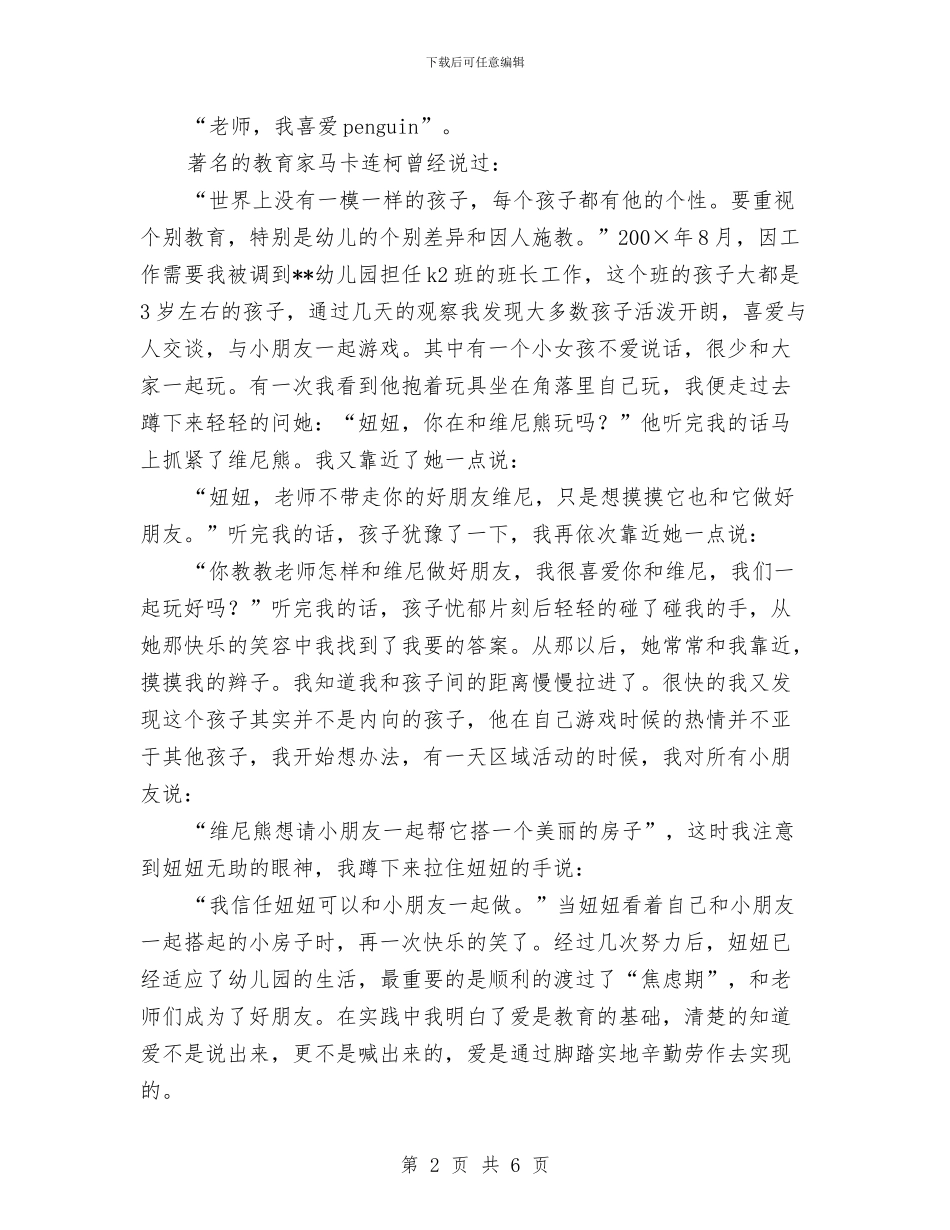幼儿园教师爱岗敬业演讲稿——幸福的真谛范文与幼儿园教师爱岗敬业演讲稿范文汇编_第2页