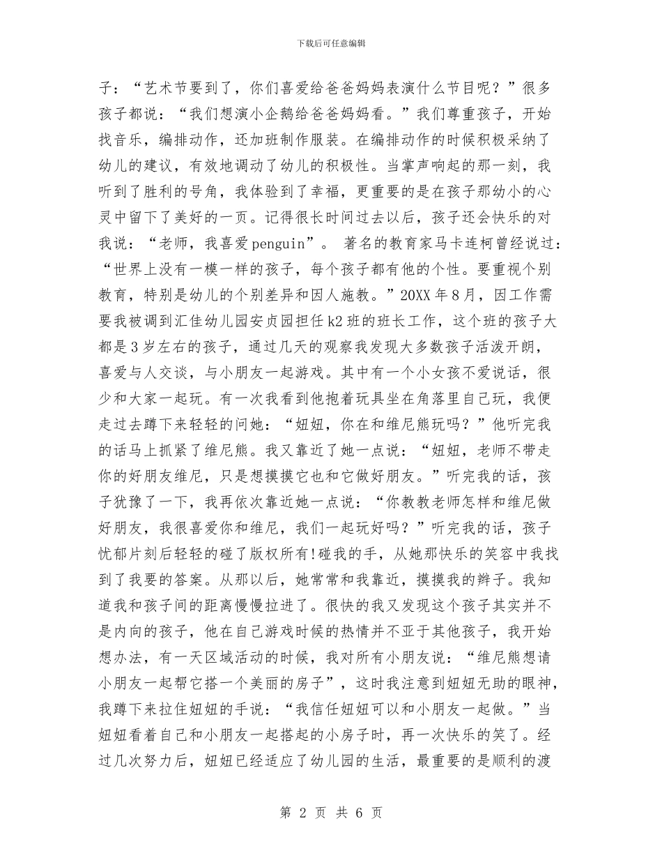 幼儿园教师爱岗敬业演讲稿与幼儿园教师爱岗敬业演讲稿范文汇编_第2页