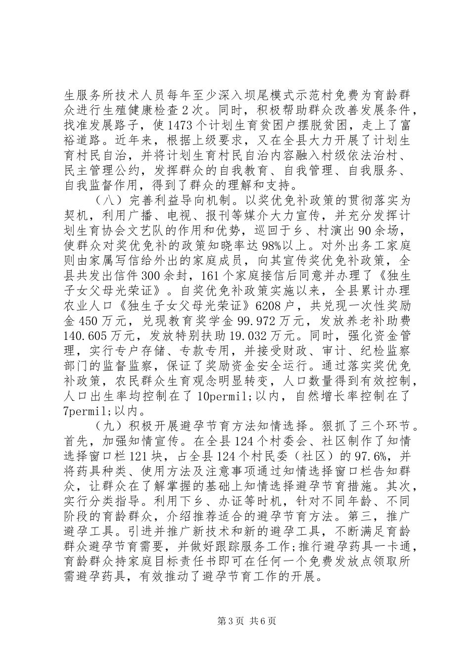 计划生育优质服务县自检自查报告_第3页