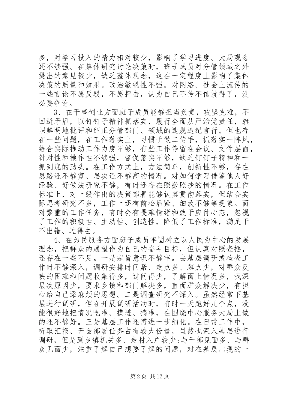 领导班子及个人存在问题与整改计划(主题教育检视问题清单)_第2页