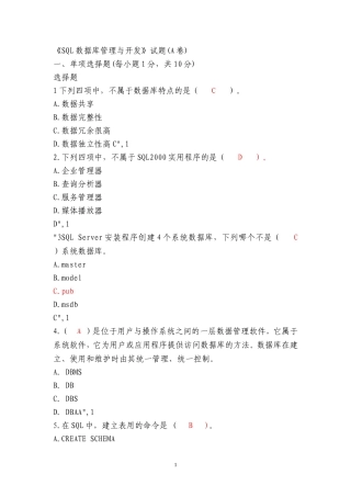 SQL数据库期末复习试题
