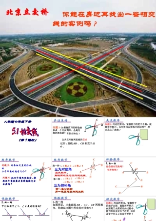 相交线第课时