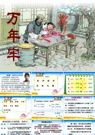 万年牢上课课件