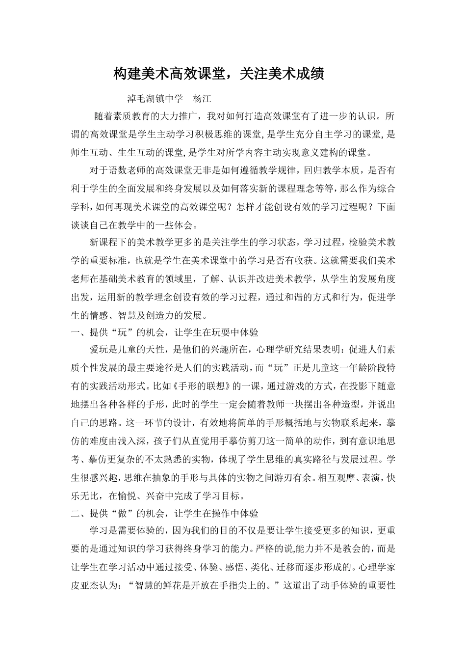 构建美术高效课堂_第1页