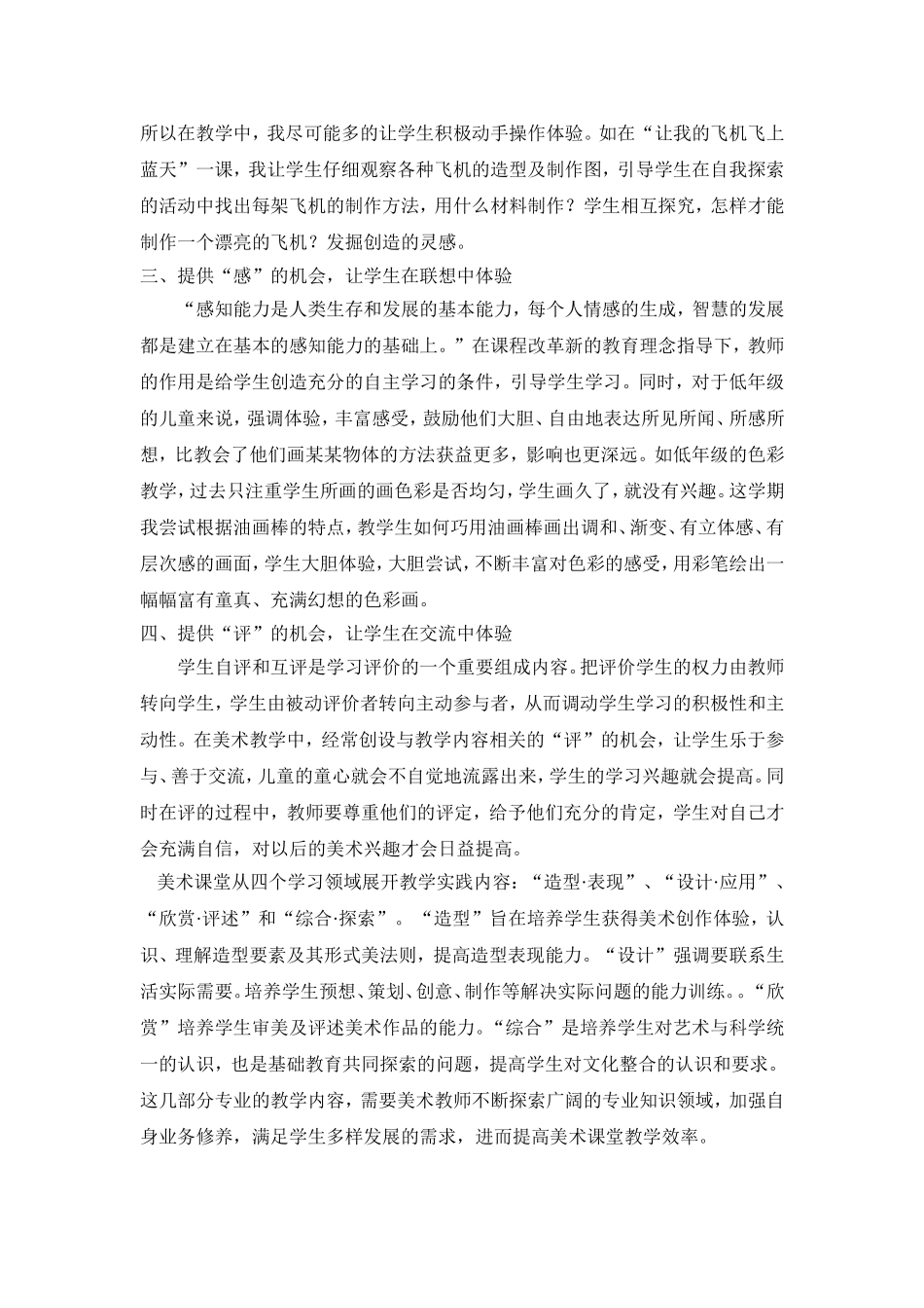 构建美术高效课堂_第2页