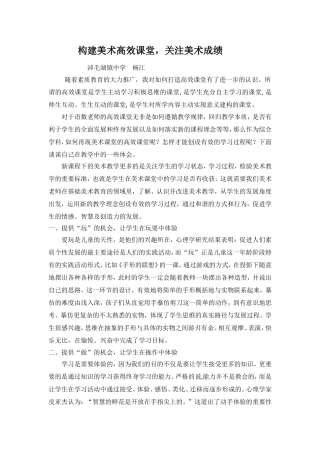 构建美术高效课堂