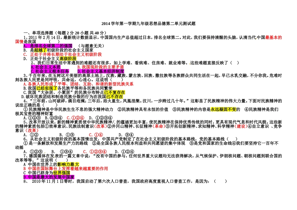 九年级第二单元测试卷（讲解）_第1页