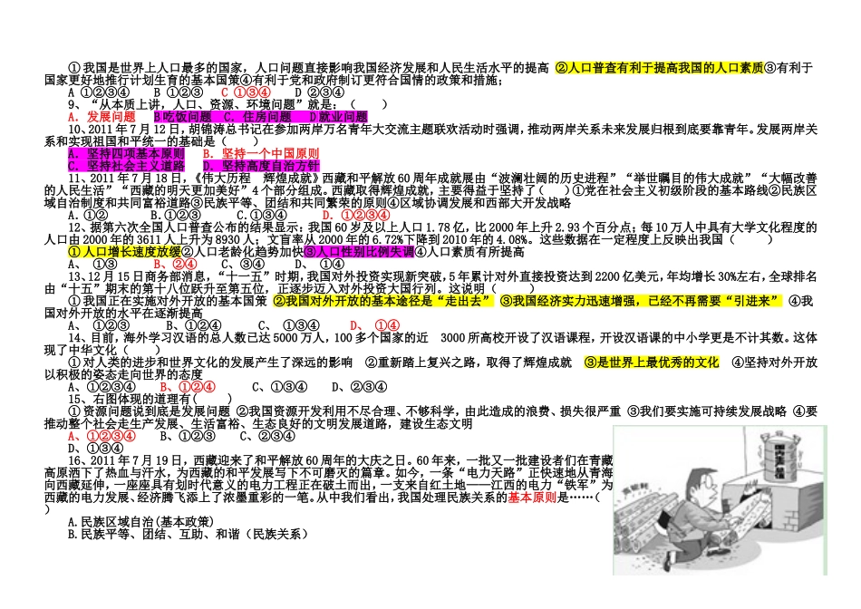九年级第二单元测试卷（讲解）_第2页