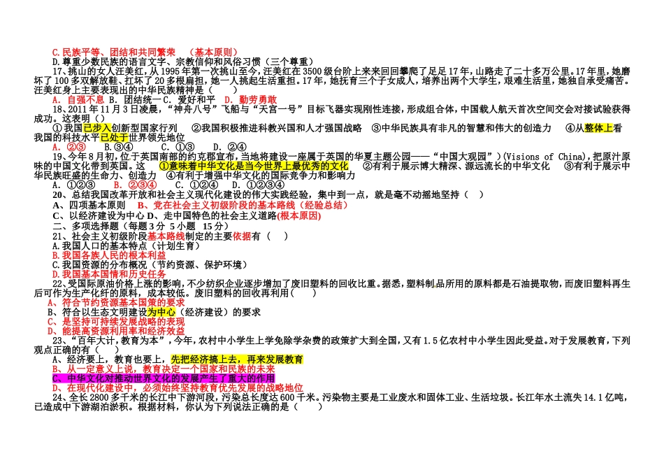 九年级第二单元测试卷（讲解）_第3页