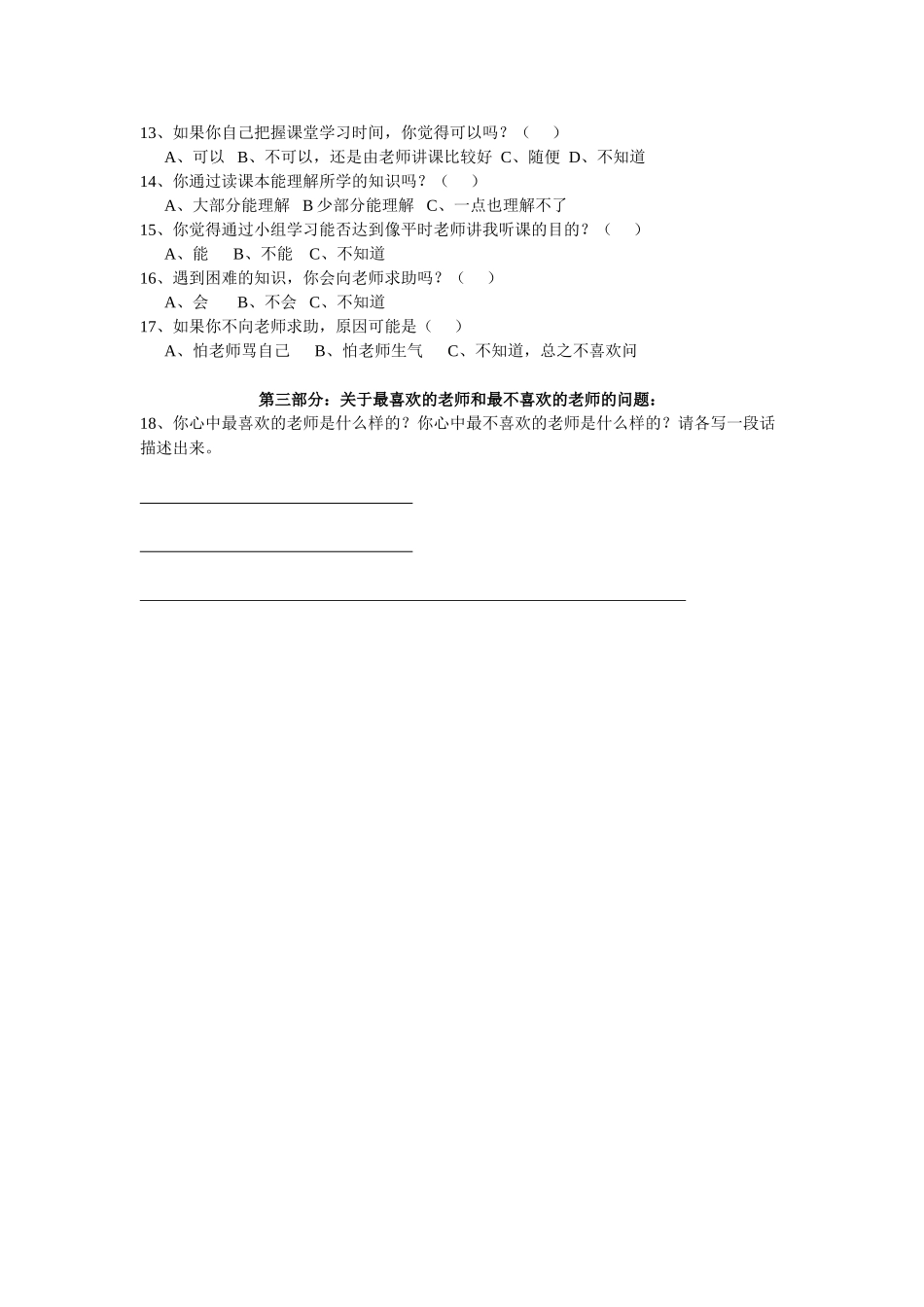 2015年小学生调查问卷_第2页