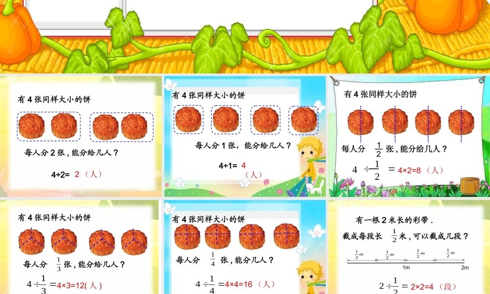 分数与除法（二）教学课件