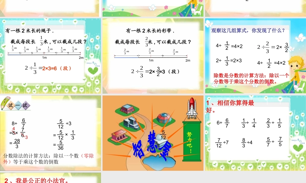 分数与除法（二）教学课件