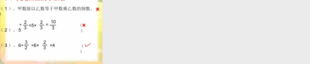 分数与除法（二）教学课件