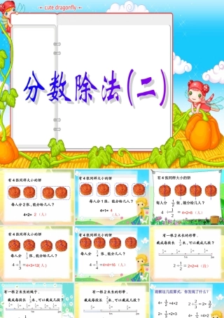分数与除法（二）教学课件