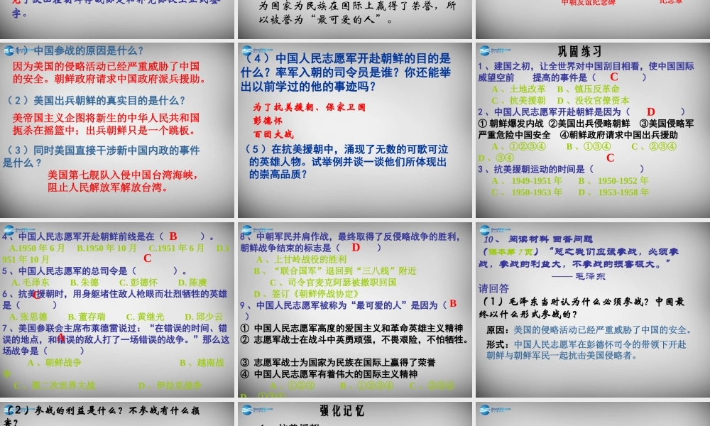 八年级历史下册 第2课 最可爱的人课件 新人教版 课件
