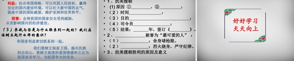 八年级历史下册 第2课 最可爱的人课件 新人教版 课件