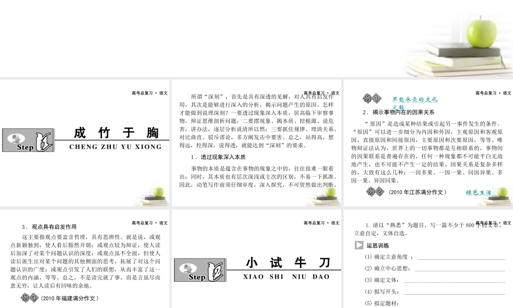 广东省高三语文一轮复习 写作专项突破十一 说理深刻课件
