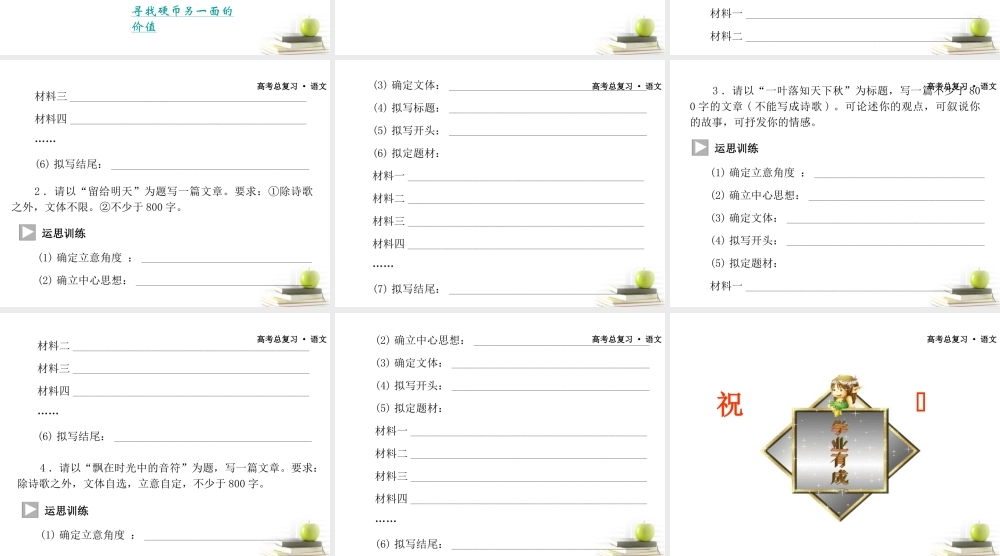 广东省高三语文一轮复习 写作专项突破十一 说理深刻课件