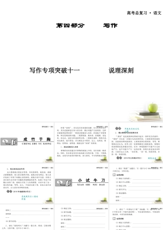 广东省高三语文一轮复习 写作专项突破十一 说理深刻课件