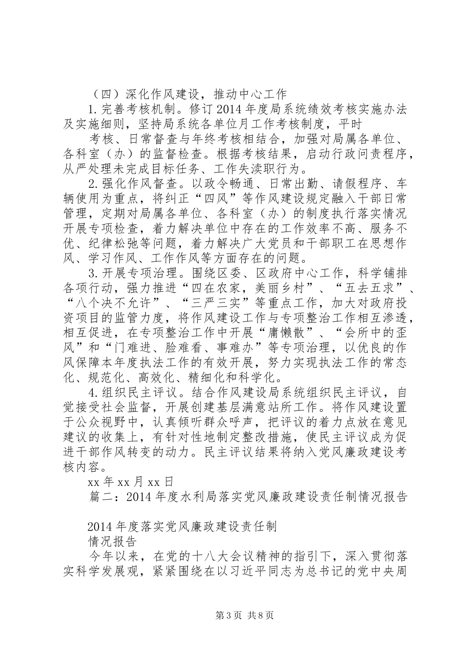 篇一：XX局党风廉政建设工作计划_第3页