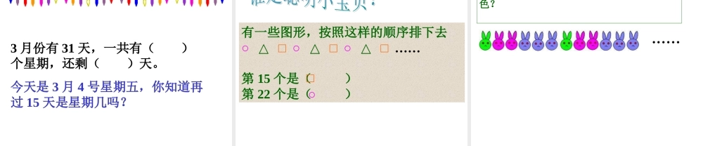 苏教版二年下《有余数的除法》(第六课时)ppt课件