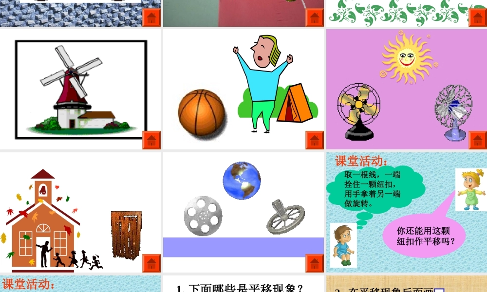 (北师大版)三年级数学课件旋转与平移5