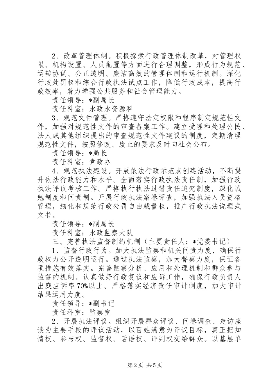 水利局法治建设工作计划范文_第2页