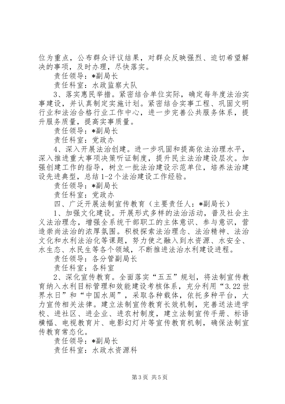 水利局法治建设工作计划范文_第3页