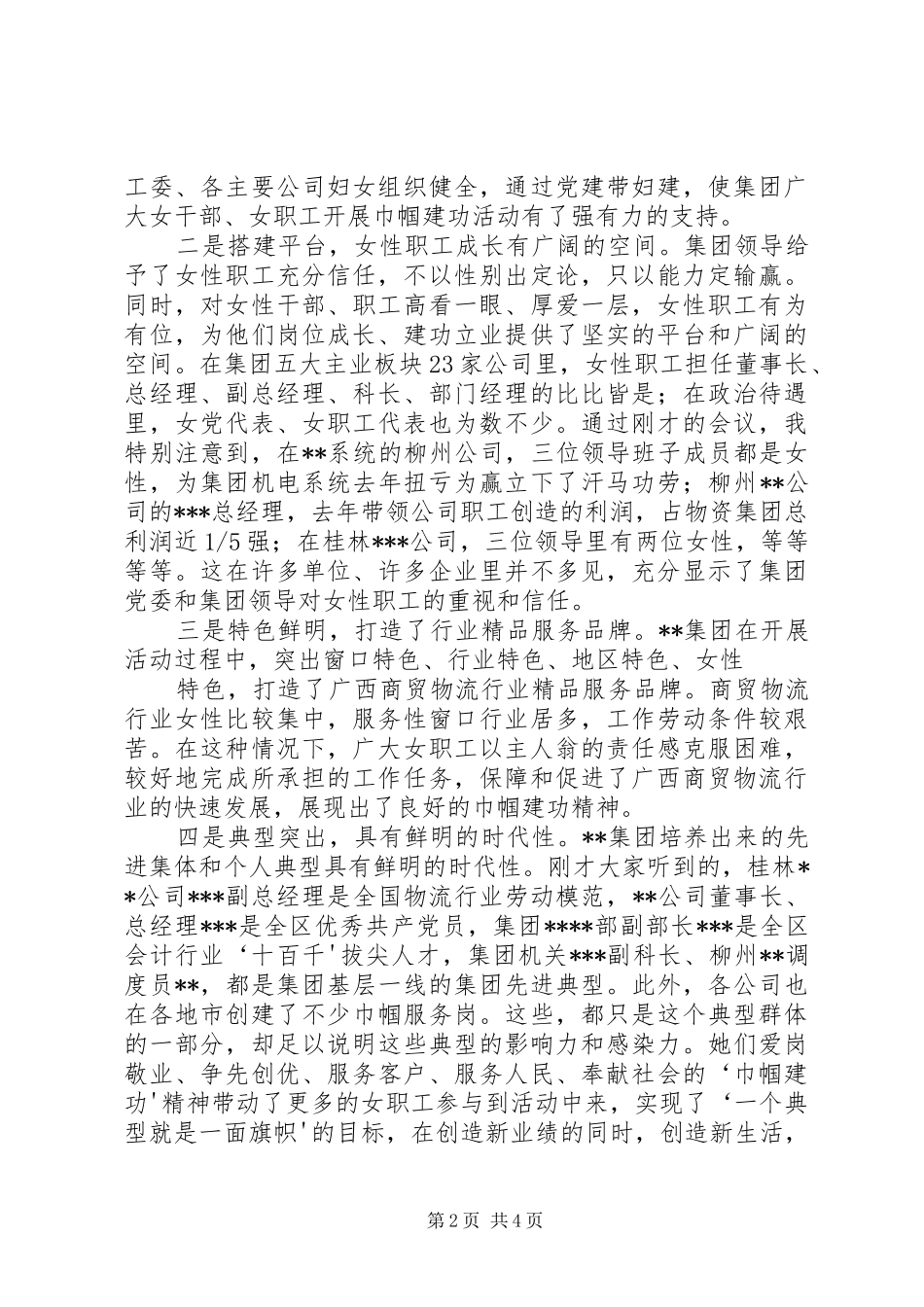 妇联主席讲话[优秀范文五篇]_第2页