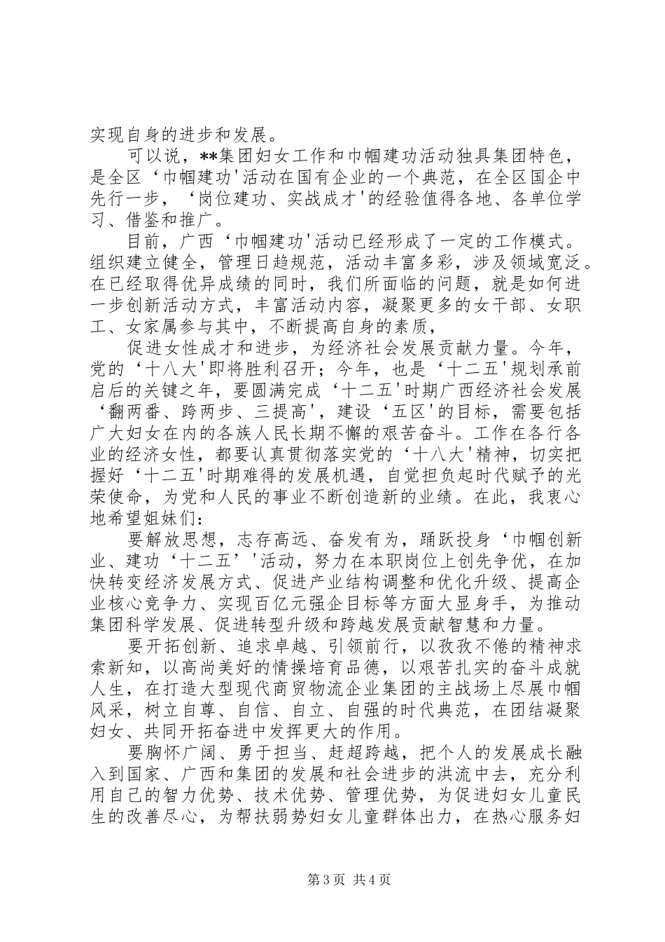 妇联主席讲话[优秀范文五篇]_第3页