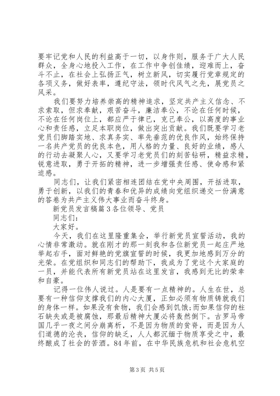 新党员发言稿3篇_第3页