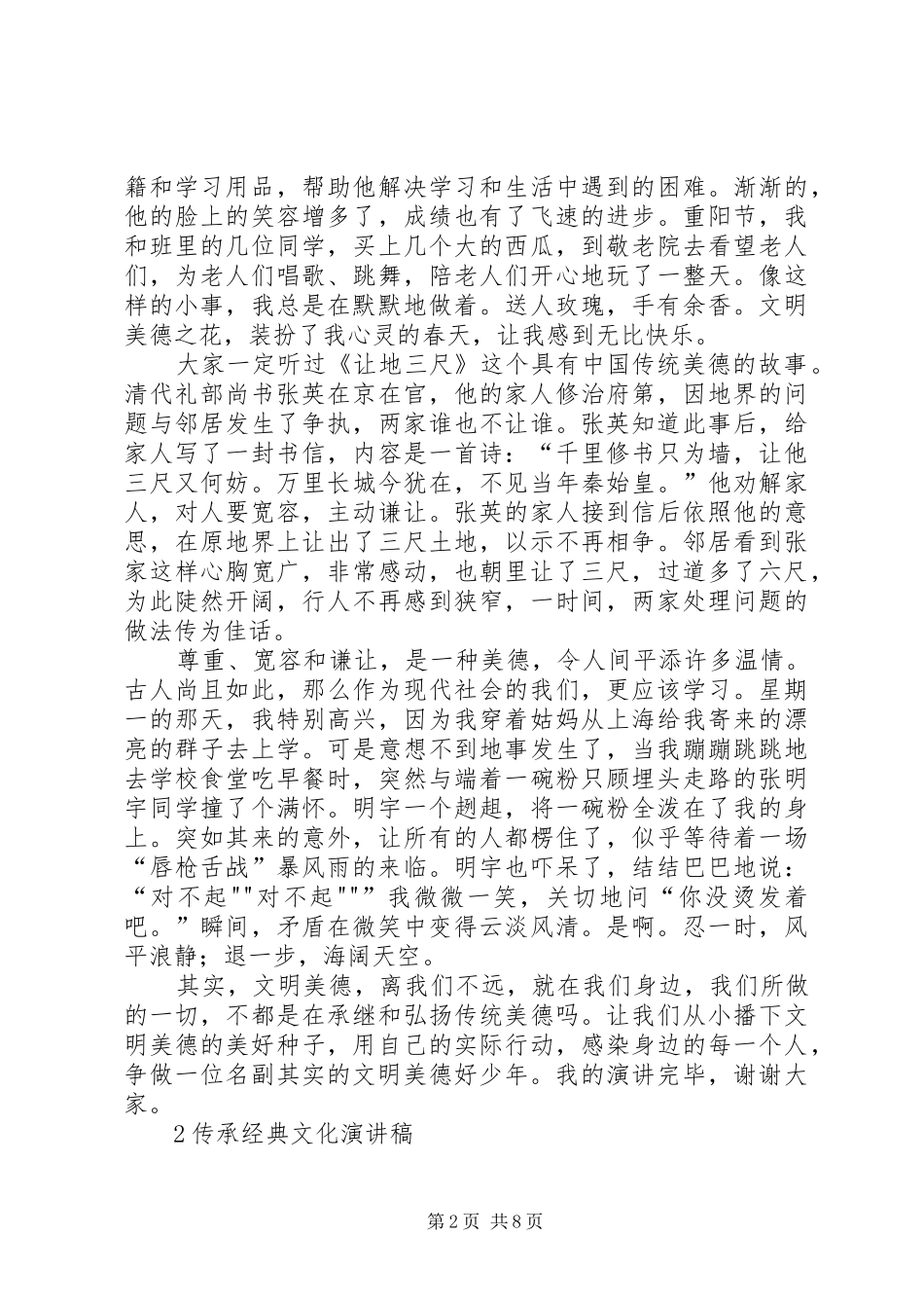 传承经典文化演讲稿_第2页