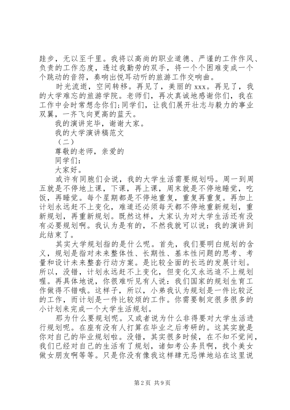 我的大学演讲稿范文5篇_第2页