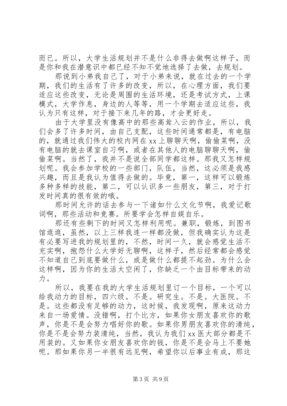 我的大学演讲稿范文5篇_第3页