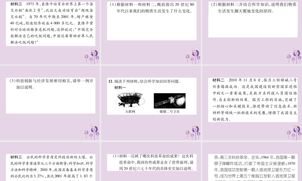 中考历史总复习 第一编 教材知识速查篇 模块二 中国现代史 第14讲 科技文化与社会生活(精练)课件