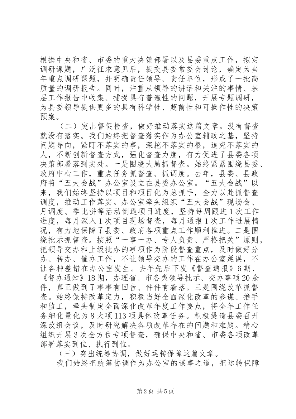 在全市党办主任座谈会上的发言_第2页